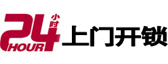 礼泉24小时锁行
